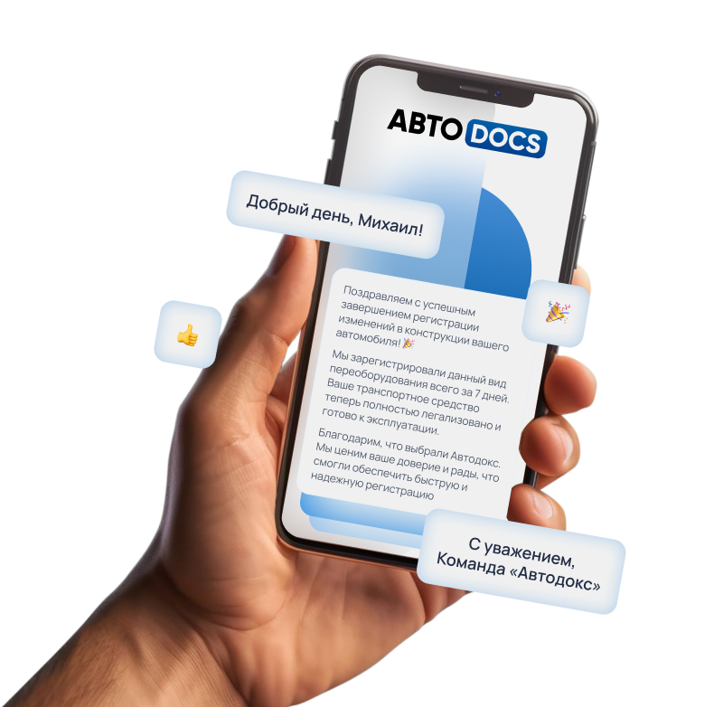 регистрация переоборудования